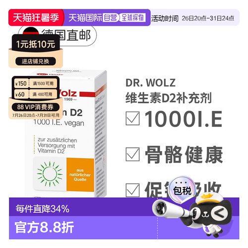 Dr.Wolz维生素 D2 的膳食补充剂增强免疫骨骼正常60粒