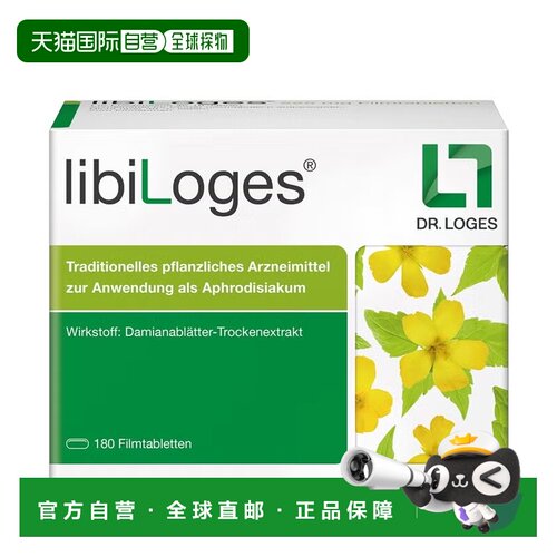 欧洲直邮德国药房loges草本男士功能达米阿那225mg片180粒