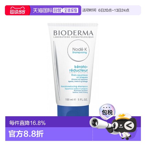 欧洲直邮Bioderma/贝德玛Node K去角质洗发水 150ml正品去屑舒缓