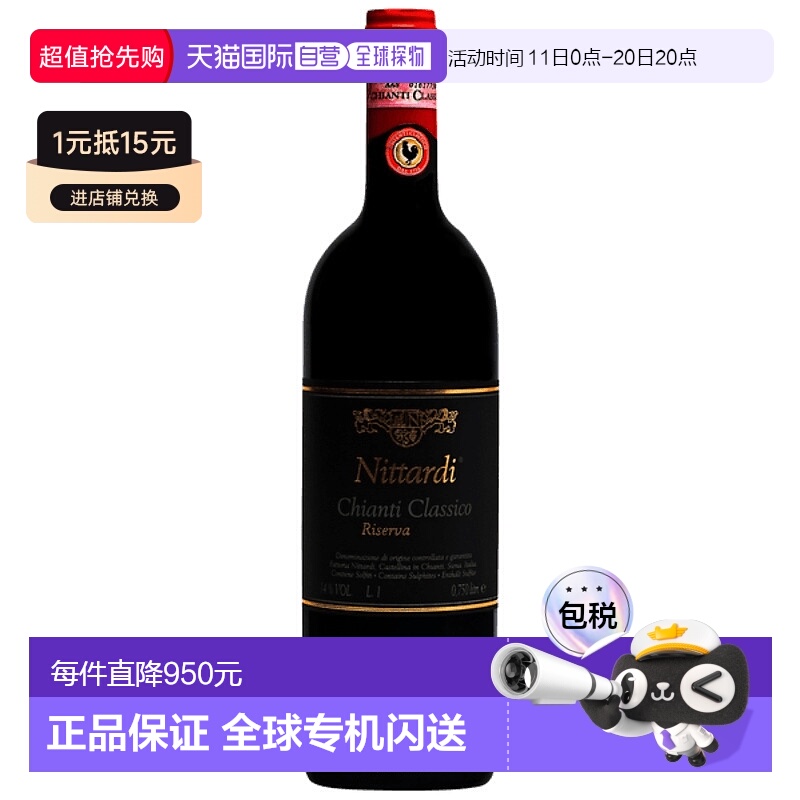 欧洲直邮1990年尼塔尔迪酒庄基安帝珍藏年份红葡萄酒750ml礼物