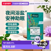 欧洲直邮德国Kneipp克奈圃夜间浴盐60g安神助眠呼吸通畅泡澡