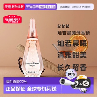 100ML正品 欧洲直邮纪梵希灿若晨曦喷式 淡香精持久留香花香调50ML