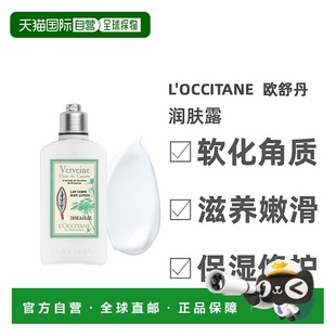 500ml温正品 欧洲直邮L 250 200 Occitane欧舒丹马鞭草润肤露100