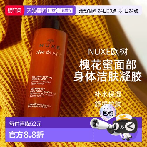欧树槐花蜜面部特润洁肤凝胶
