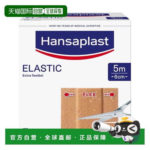 Hansaplast可裁剪创可贴5mx6cm 1卷