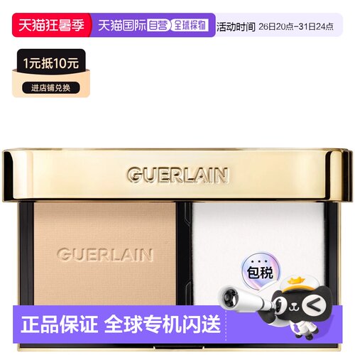 香港直邮GUERLAIN娇兰金钻修颜粉饼  8.7g #1N正品