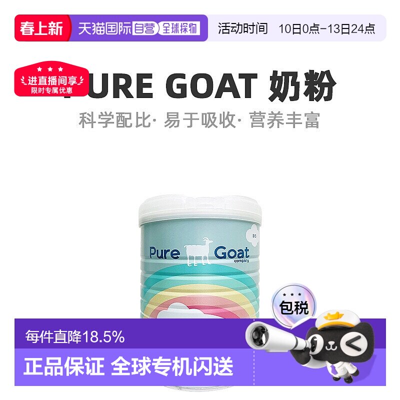 2罐装欧洲直邮荷兰有机羊奶PUREGOAT婴幼儿羊奶粉1段营养800g