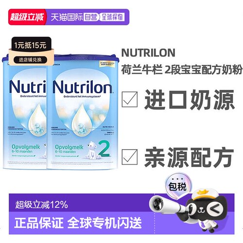 牛栏欧洲荷兰2段宝宝个月奶粉