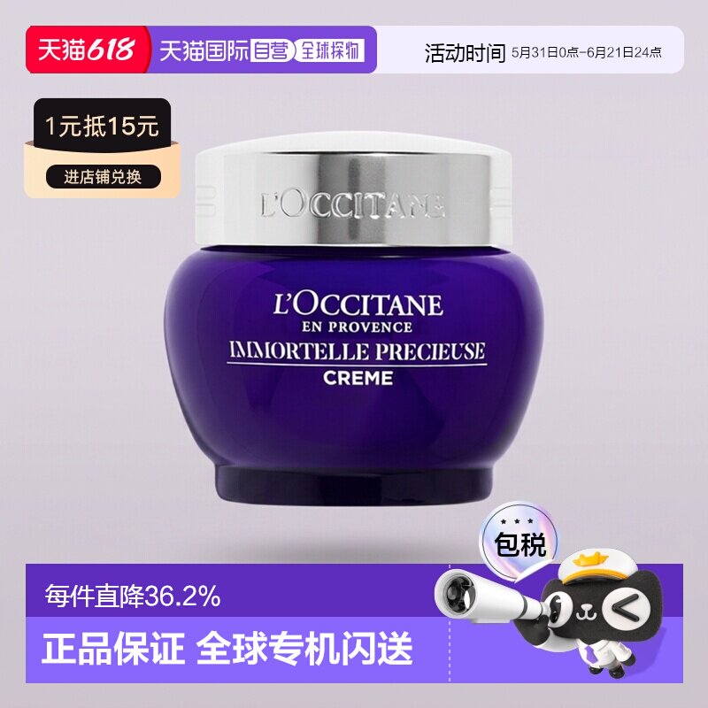 欧洲直邮L'occitane欧舒丹蜡菊活颜紧致舒缓精华面霜淡纹50ML正品