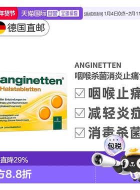 欧洲直邮德国Anginetten消炎止痛含片24粒润嗓缓咳喉咙咽喉杀菌