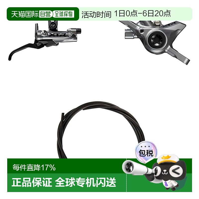 欧洲直邮SHIMANO BL-M9220-R/BR-M9200-R 刹车套件 中性图片
