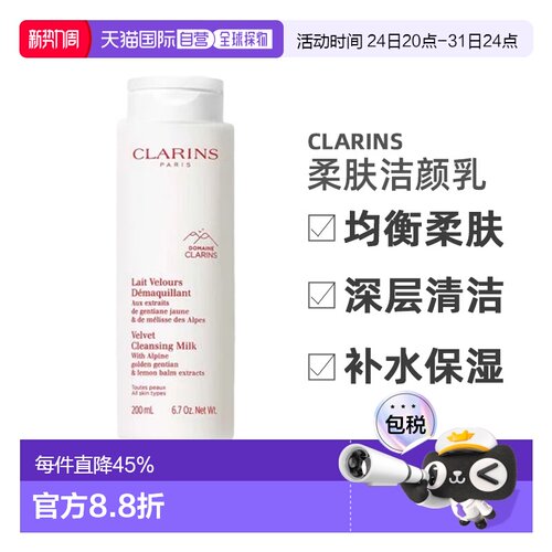欧洲直邮Clarins娇韵诗白吸盘均衡柔肤洁颜乳200ml深层清洁正品