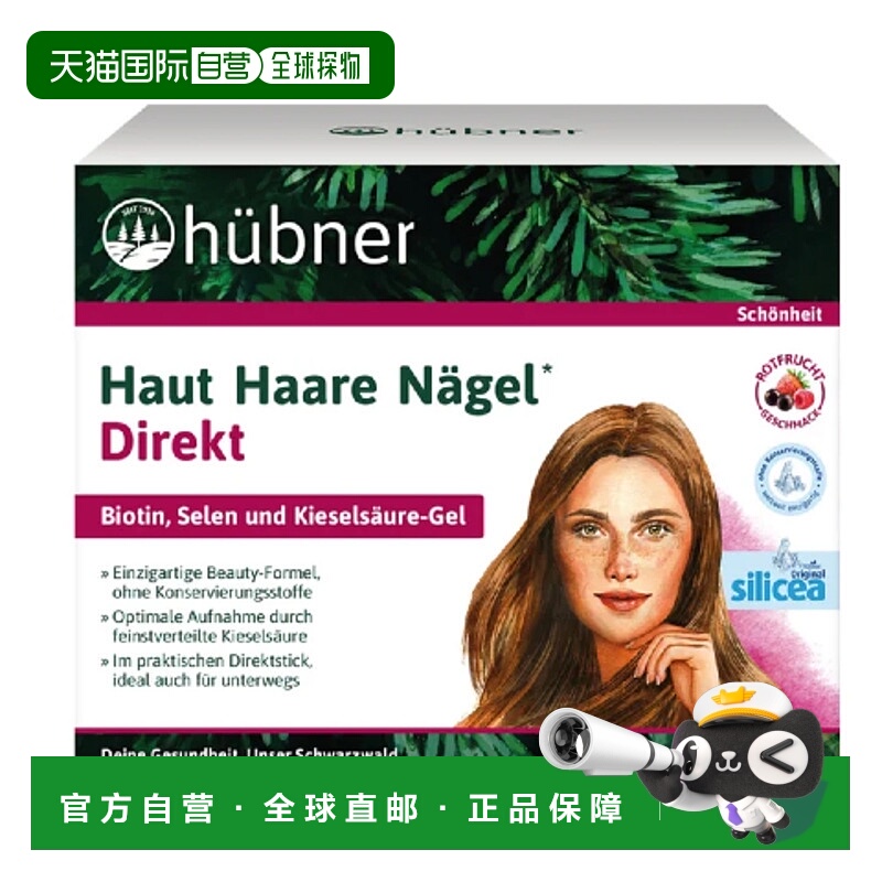 欧洲直邮德国huebner郝柏娜 Silicea养发美容饮水溶性硅素 红果味