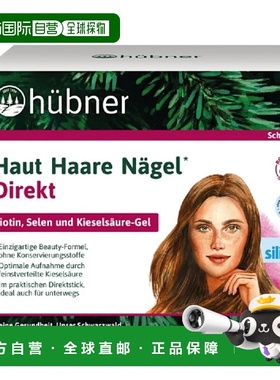 欧洲直邮德国huebner郝柏娜 Silicea养发美容饮水溶性硅素 红果味