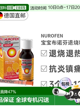 NUROFEN布洛芬宝宝退烧糖浆草莓味100ml儿童退热止痛消炎口服液