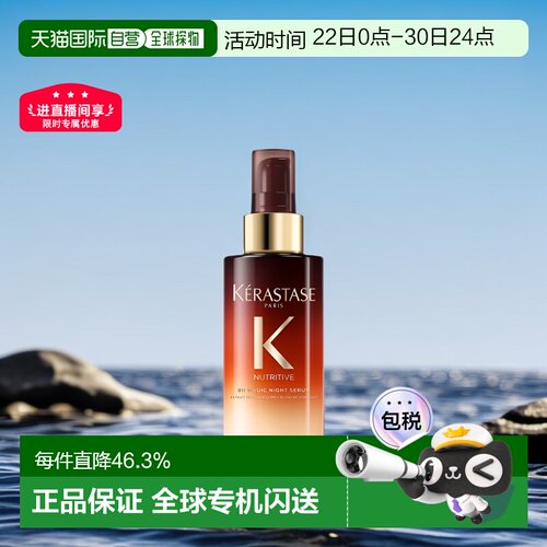 欧洲直邮Kerastase/卡诗8小时夜间魔法修复护发精华液90ml正品
