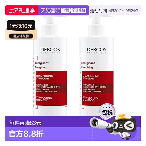 欧洲直邮薇姿DERCOS强韧丰盈防脱「红标」洗发水400mlx2瓶装正品