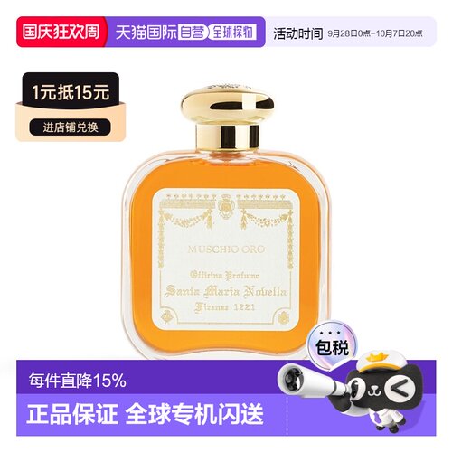 欧洲直邮圣玛利亚 1221经典复刻香水100ml古龙水#MUSCHIO黄正品