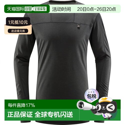 欧洲直邮HAGLOFS Natural Blend Tech长袖底层 男士