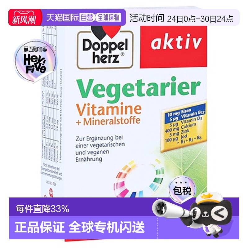 欧洲直邮德国双心Doppelherz素食者综合维生素矿物质片剂30粒礼物
