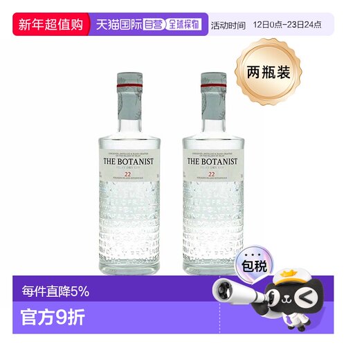 2瓶装欧洲直邮The Botanist植物学家金酒英国原装进口烈酒醇香