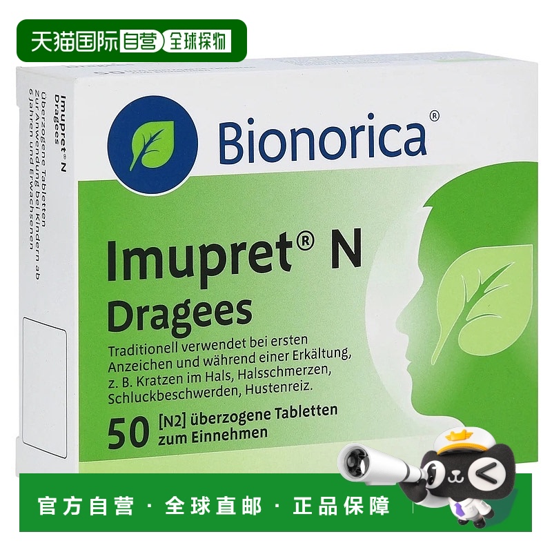 德国药房Imupret欧龙马天然植物感冒药6岁+缓解感冒症状