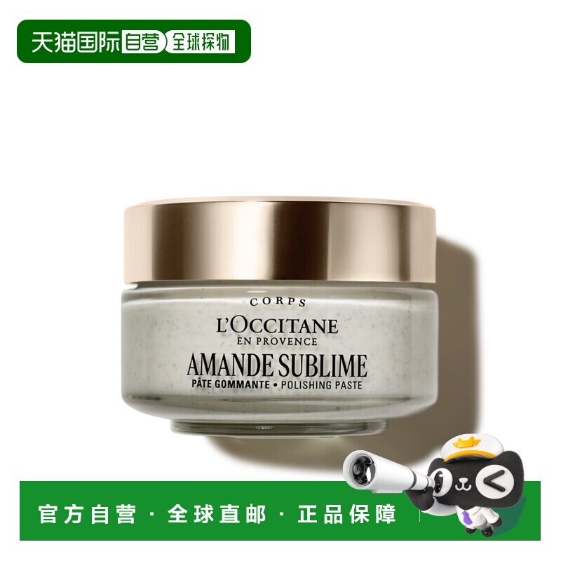 欧洲直邮L'OCCITANE 欧舒丹杏仁修身磨砂膏200ml正品