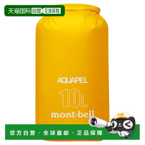 1h可退 香港直邮mont-bell 女士旅行包 1133284SUF CO 黄色 Aquap