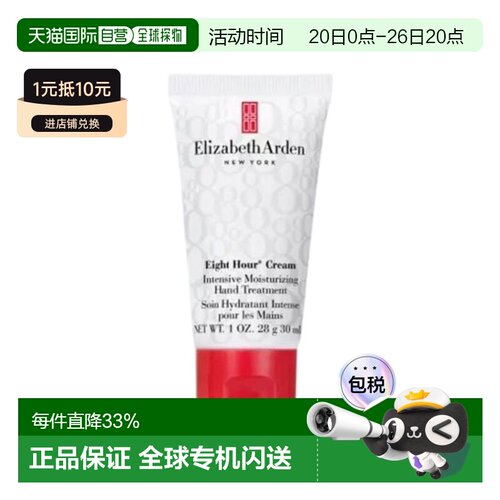 欧洲直邮Elizabeth Arden伊丽莎白 雅顿八小时润泽护手霜30-正品