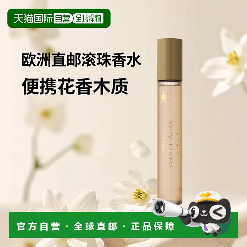 欧洲直邮Rituals仪式限量版滚珠香水油便携装 15ml 花香木质正品图片