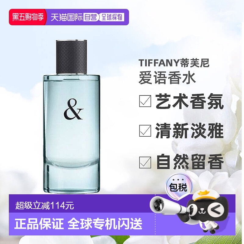 欧洲直邮Tiffany&Co蒂凡尼男士爱语香水50/90ml淡香日常持久正品