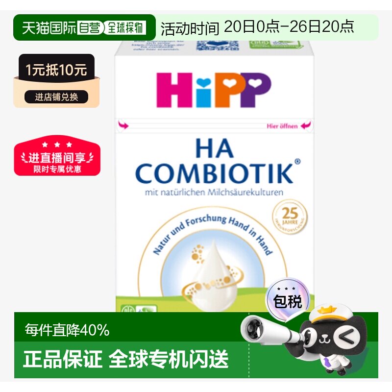 欧洲直邮hipp德国喜宝适度水解HA PRE段婴幼儿牛奶粉0-6个月600g