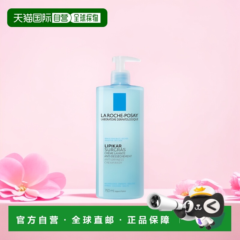 欧洲直邮Laroche Posay理肤泉抗干燥滋养沐浴乳750ml敏感肌适用