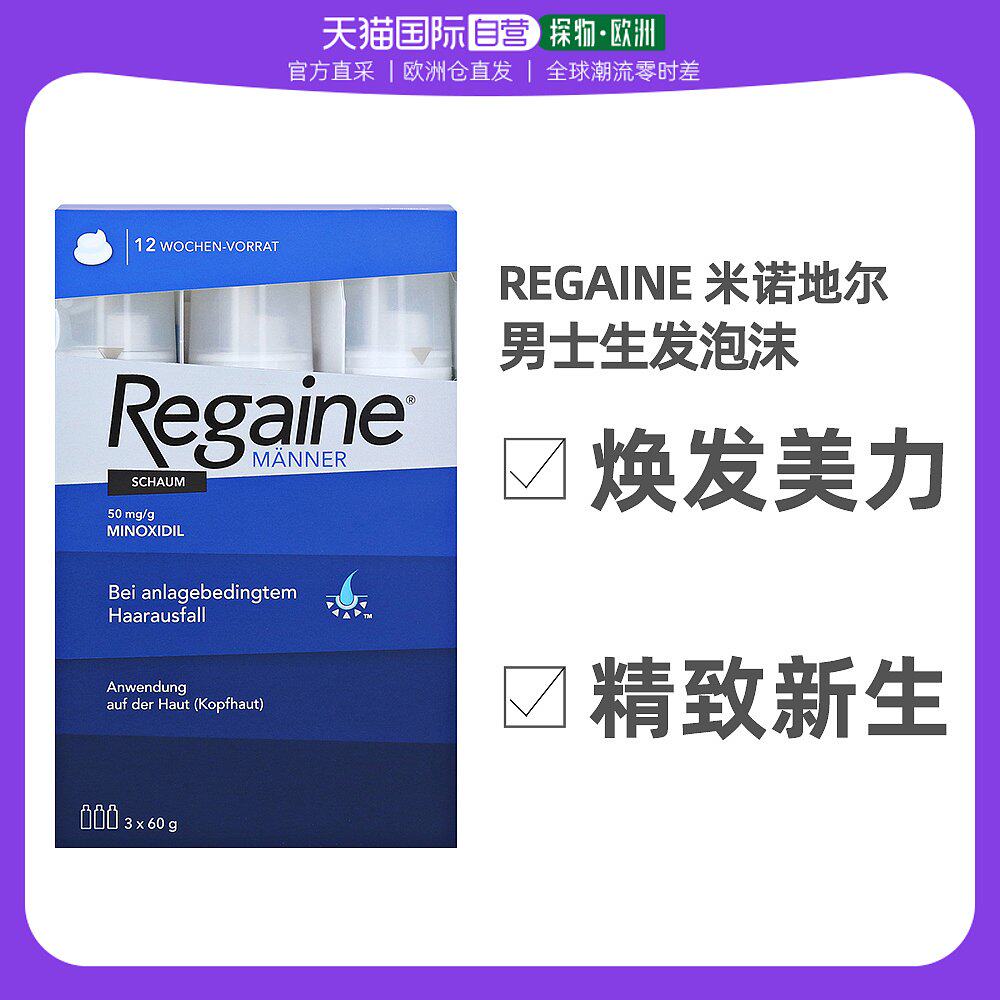 欧洲直邮Regaine落健培健米诺地尔生发泡沫男士倍健防脱发60g*3瓶