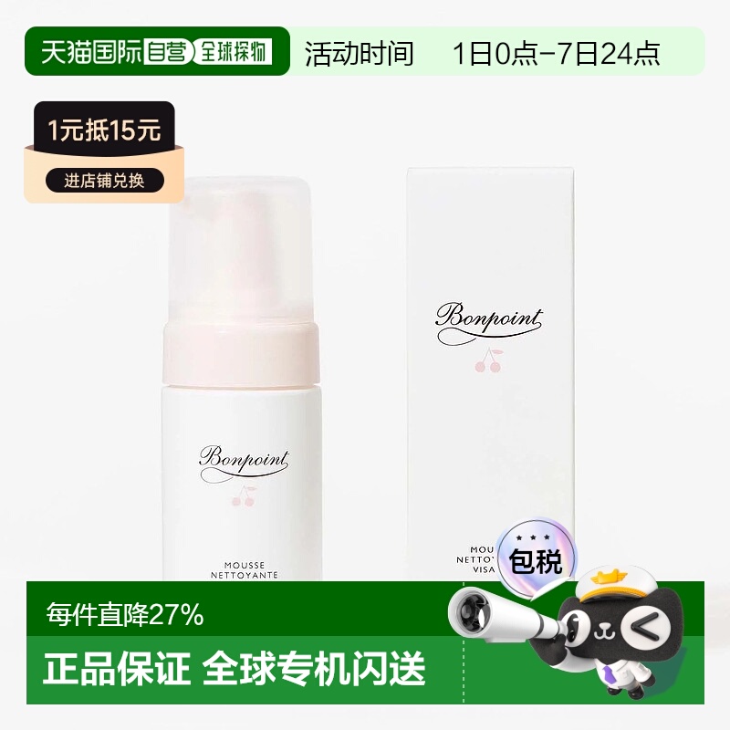 欧洲直邮Bonpoint朋博湾儿童洁面泡沫洗面奶洁面乳温和清洁100ml - 封面
