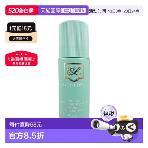 欧洲直邮Estee lauder雅诗兰黛 青春朝露同名止汗香氛滚珠75正品