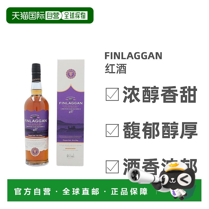 欧洲直邮Finlaggan红酒单一麦芽风味馥郁香气缭绕花果香甜700ml