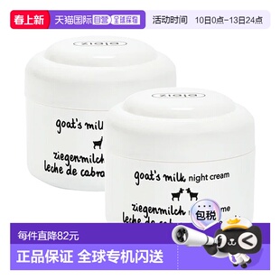 欧洲直邮ziaja齐叶雅山羊奶晚霜长效保湿滋润紧致嫩肤补水新款