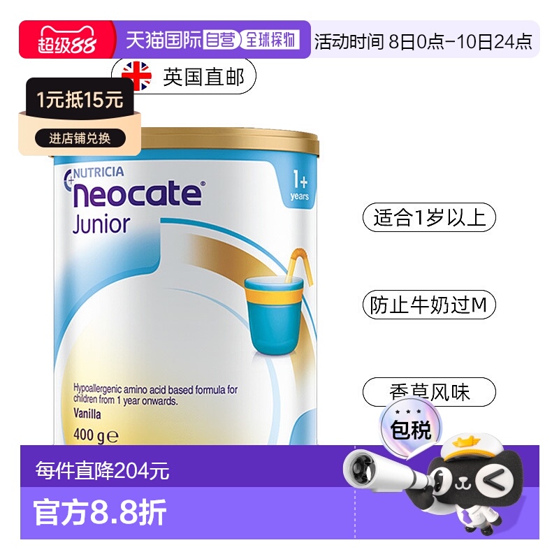 欧洲直邮英国纽康特氨基酸婴儿奶粉水解蛋白特殊防过m香草味植物
