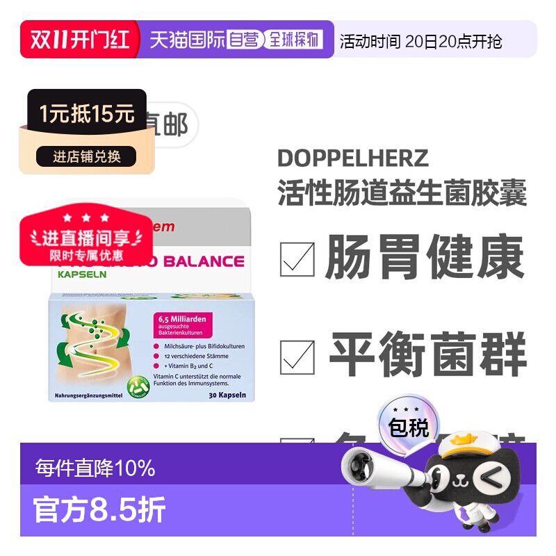 欧洲直邮德国双心Doppelherz肠胃益生菌便秘调理复合活性杆菌30粒