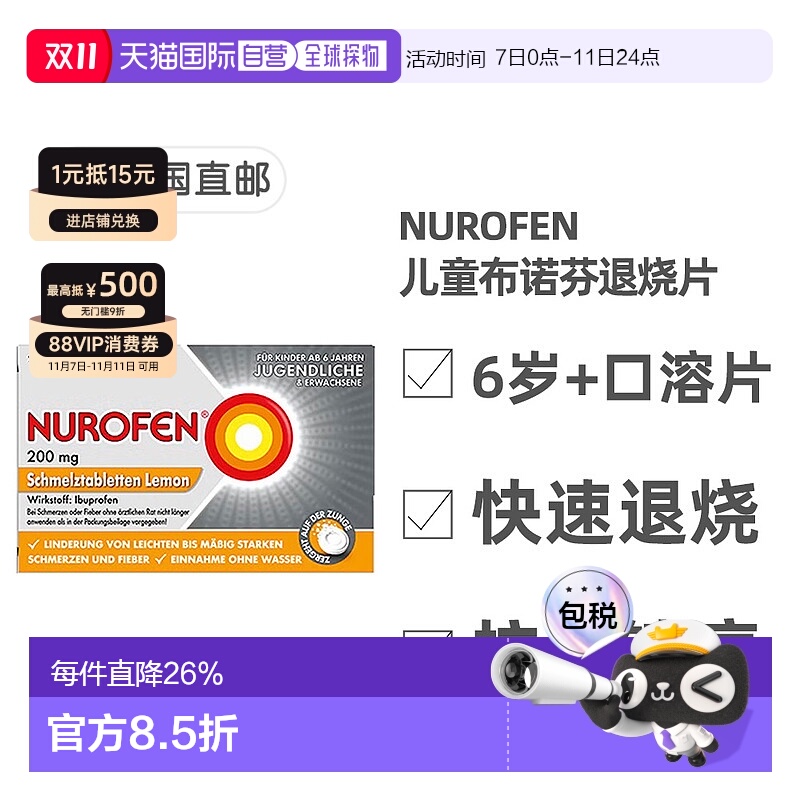 欧洲直邮德国药房Nurofen儿童布诺芬口溶片24粒200mg发烧退烧止痛