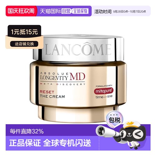 欧洲直邮Lamcome兰蔻菁纯臻颜MD长寿驭时逆时面霜Reset焕新正品