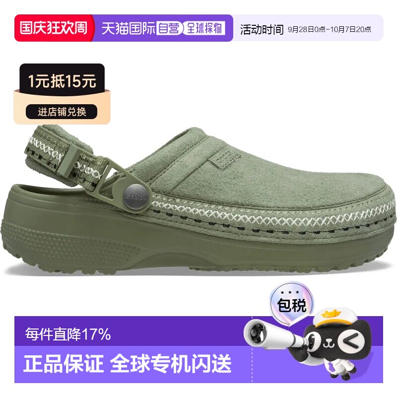欧洲直邮CROCS 经典素食仿麂皮缝线木底鞋
