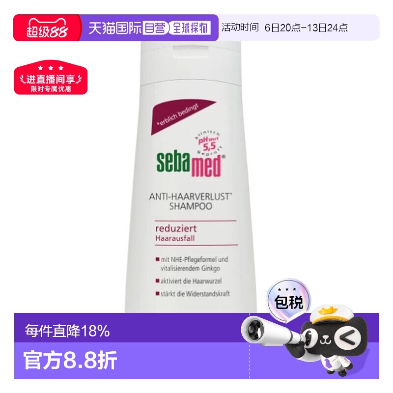 德国Sebamed施巴固发洗发水减少脱发200ml无硅油pH值5.5正品