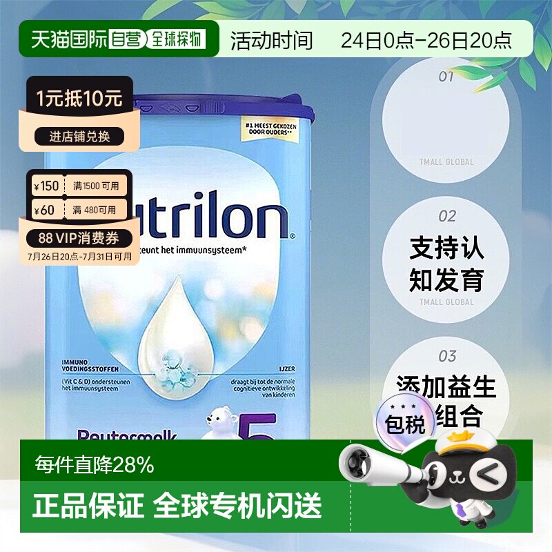 欧洲直邮Nutrilon 5荷兰牛栏5段宝宝奶粉800g,24个月以上 4罐