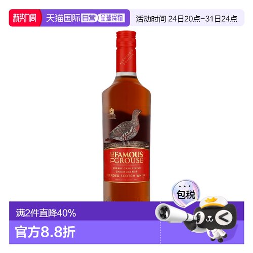 欧洲直邮Famous Grouse威雀雪莉桶苏格兰调和威士忌700ml 40%vol