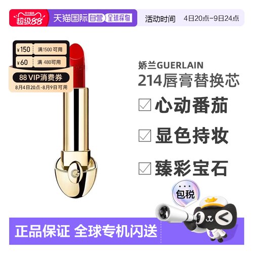 【替换芯】欧洲直邮娇兰Guerlain宝石唇膏06馥郁红梨色3.5g正品