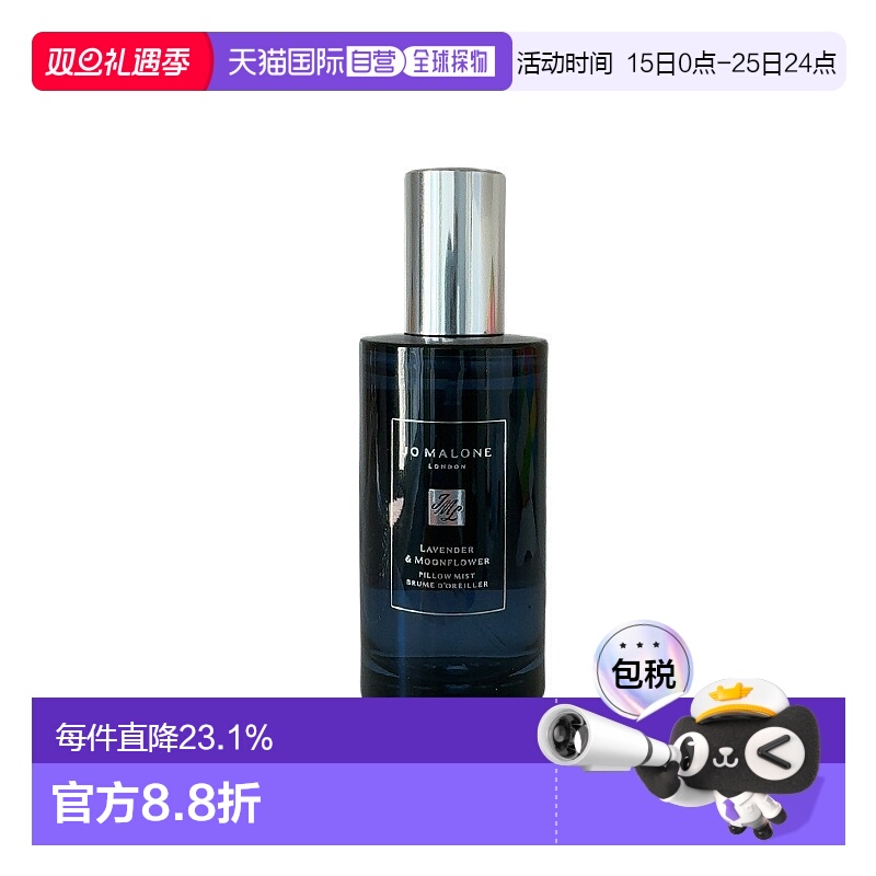 欧洲直邮JO MALONE祖玛珑薰衣草与月光花/洋甘菊枕香喷雾50ml正品