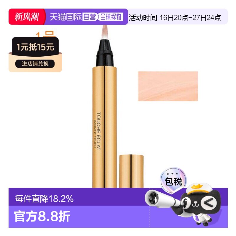 欧洲直邮YSL圣罗兰明彩遮瑕笔2.5ML矿物情人礼物送男友送女友正品图片