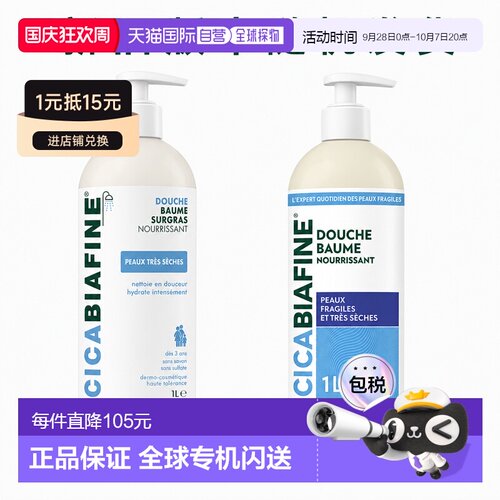 欧洲直邮Biafine/比亚芬滋养修护沐浴乳1000ml/瓶 3岁以上可正品